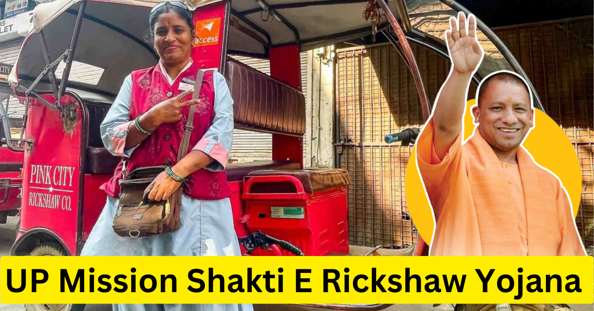 UP Mission Shakti E Rickshaw Yojana