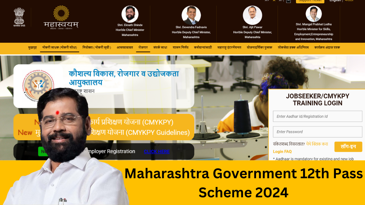 Maharashtra Government 12th Pass Scheme